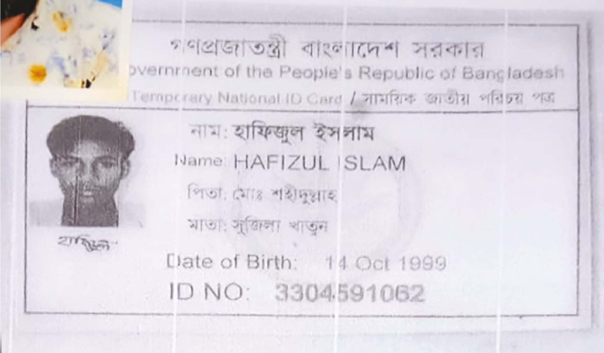 Image of মো: হাফিজুল ইসলাম